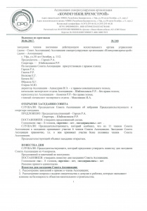 Выписка СРО
