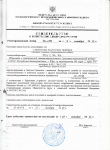 Свидетельство о регистрации электролаборатории 