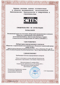 Свидетельство об аттестации РТЦ