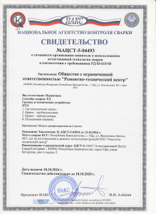 Аттестация сварочного производства