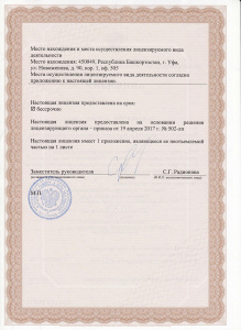 Лицензия РТЦ 2 часть
