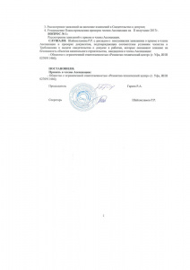 Выписка СРО 2 часть
